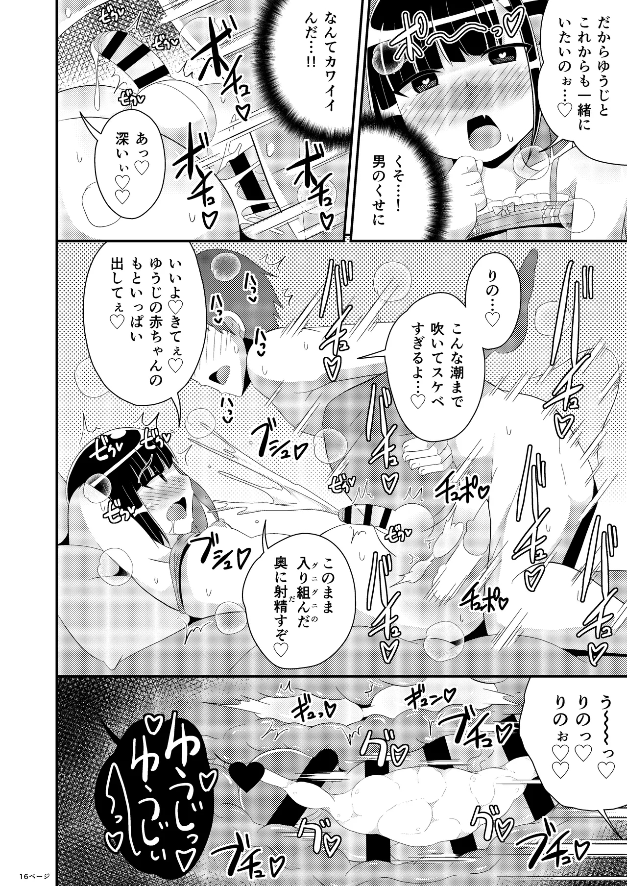 Mesuhomo-byou ni Natta Shinyuu - Page 16