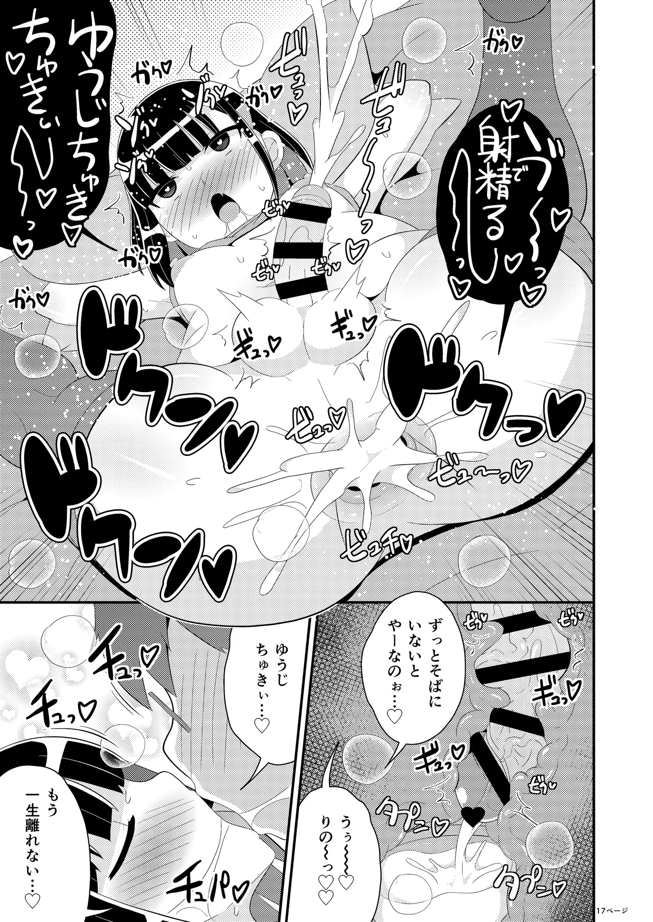 Mesuhomo-byou ni Natta Shinyuu - Page 17