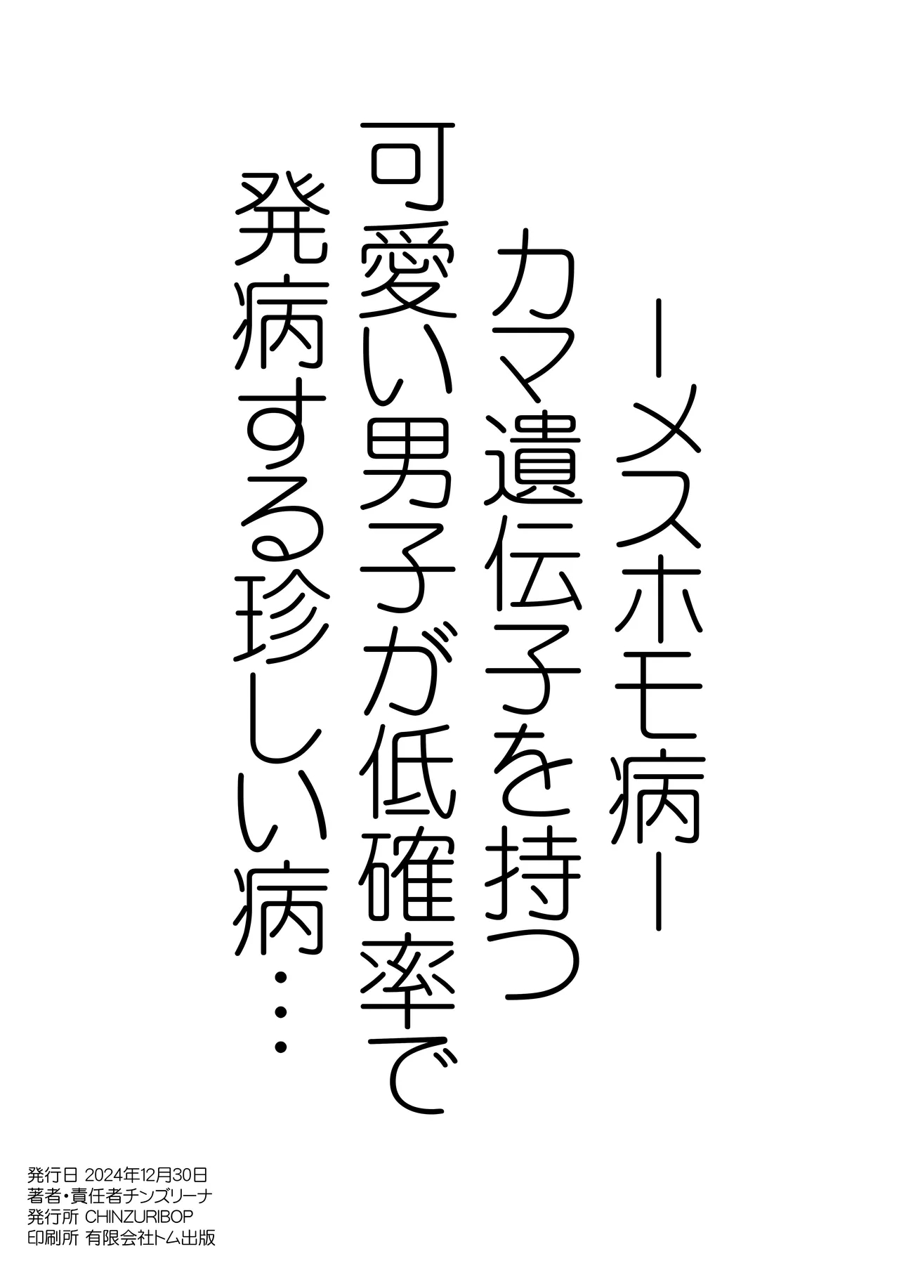Mesuhomo-byou ni Natta Shinyuu - Page 20
