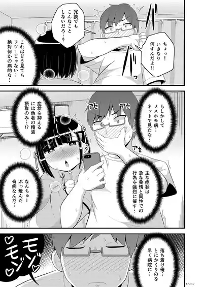 Mesuhomo-byou ni Natta Shinyuu 5
