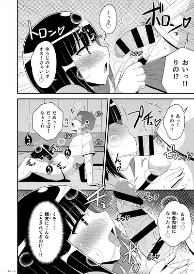 Mesuhomo-byou ni Natta Shinyuu 6