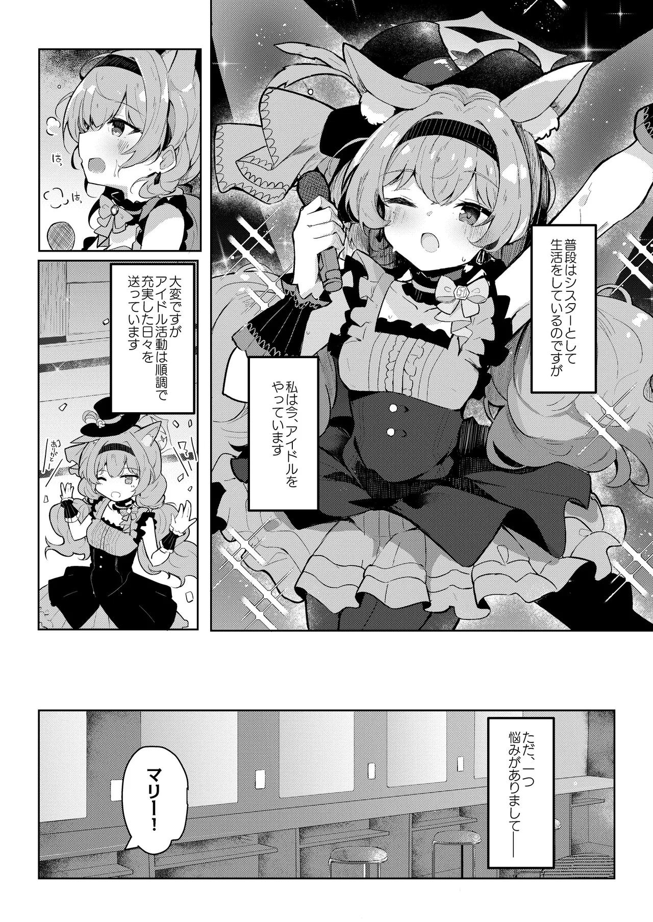 Mari no Himitsu Idol Lesson 1
