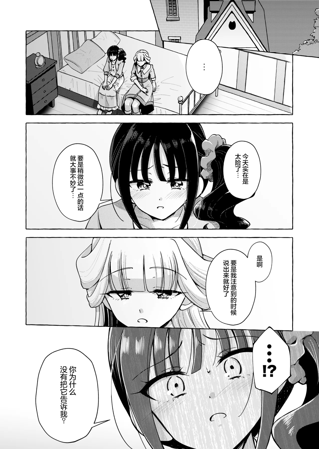 Neko no Koe - Page 12