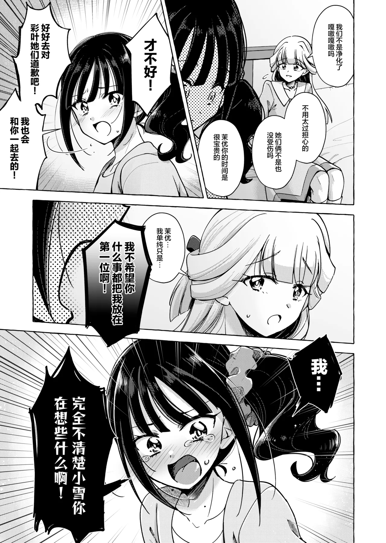Neko no Koe - Page 13