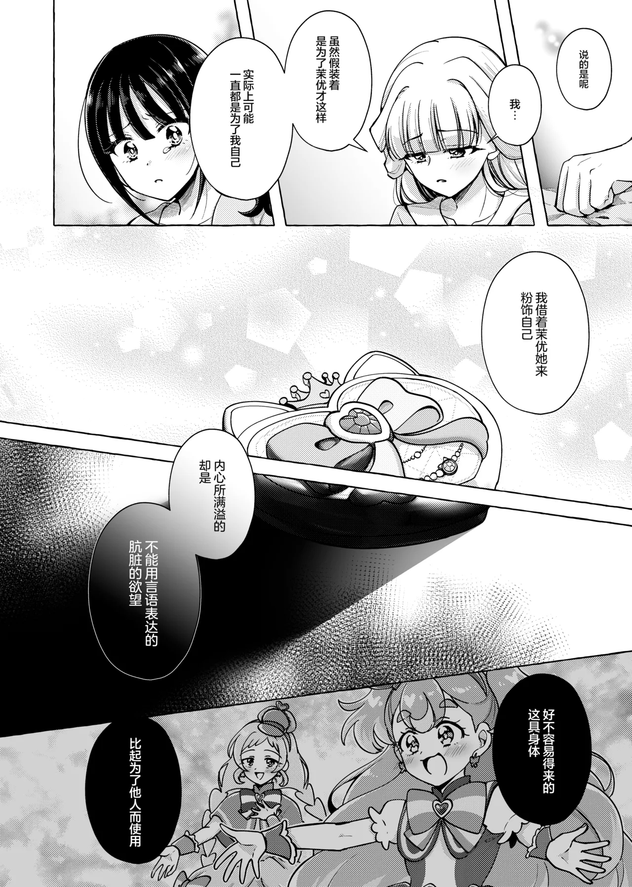 Neko no Koe - Page 14
