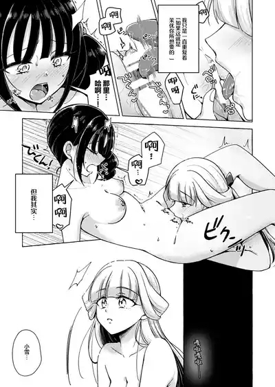 Neko no Koe 7