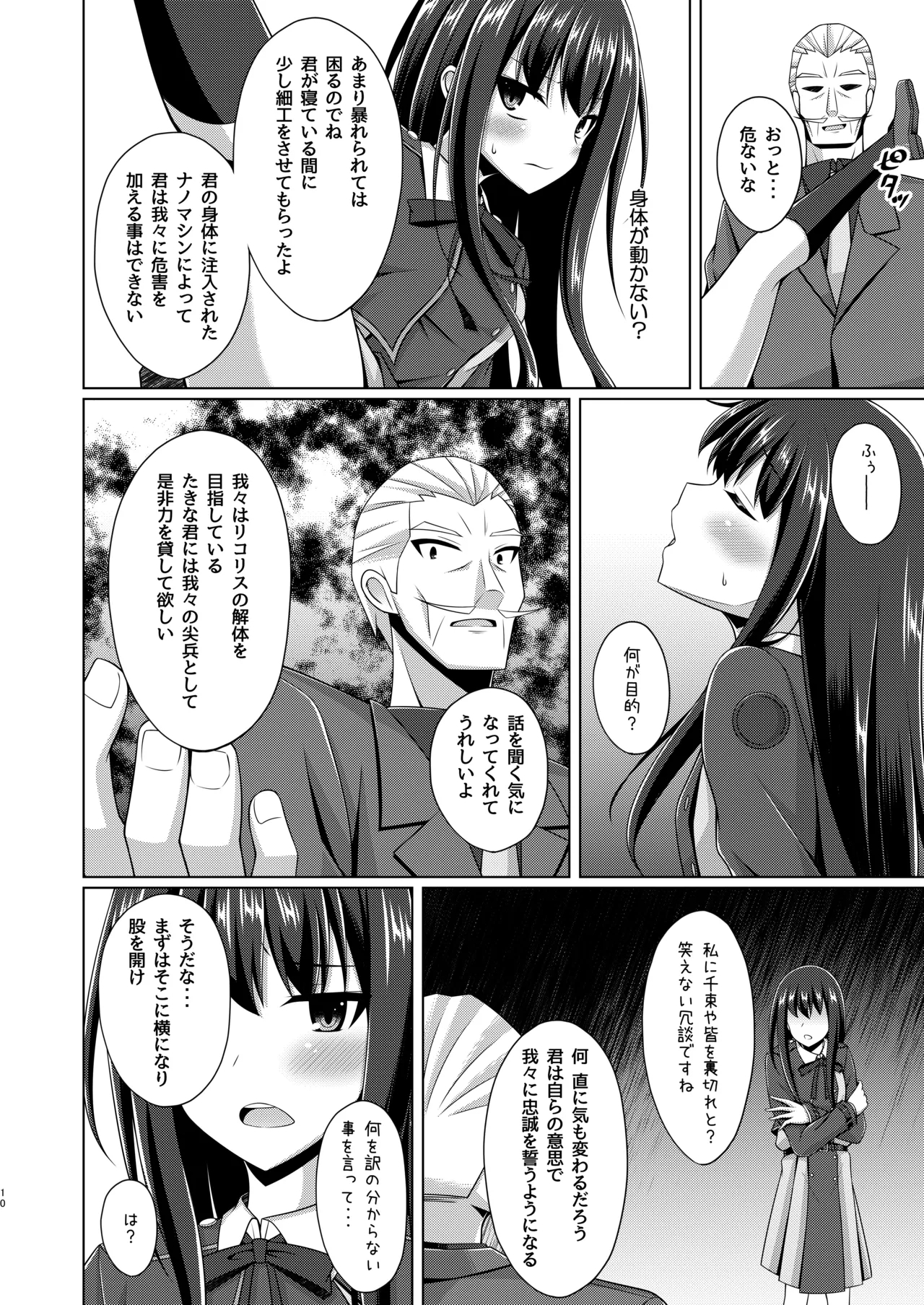 Higan no Hana wa Naraku ni Otsu - Page 10