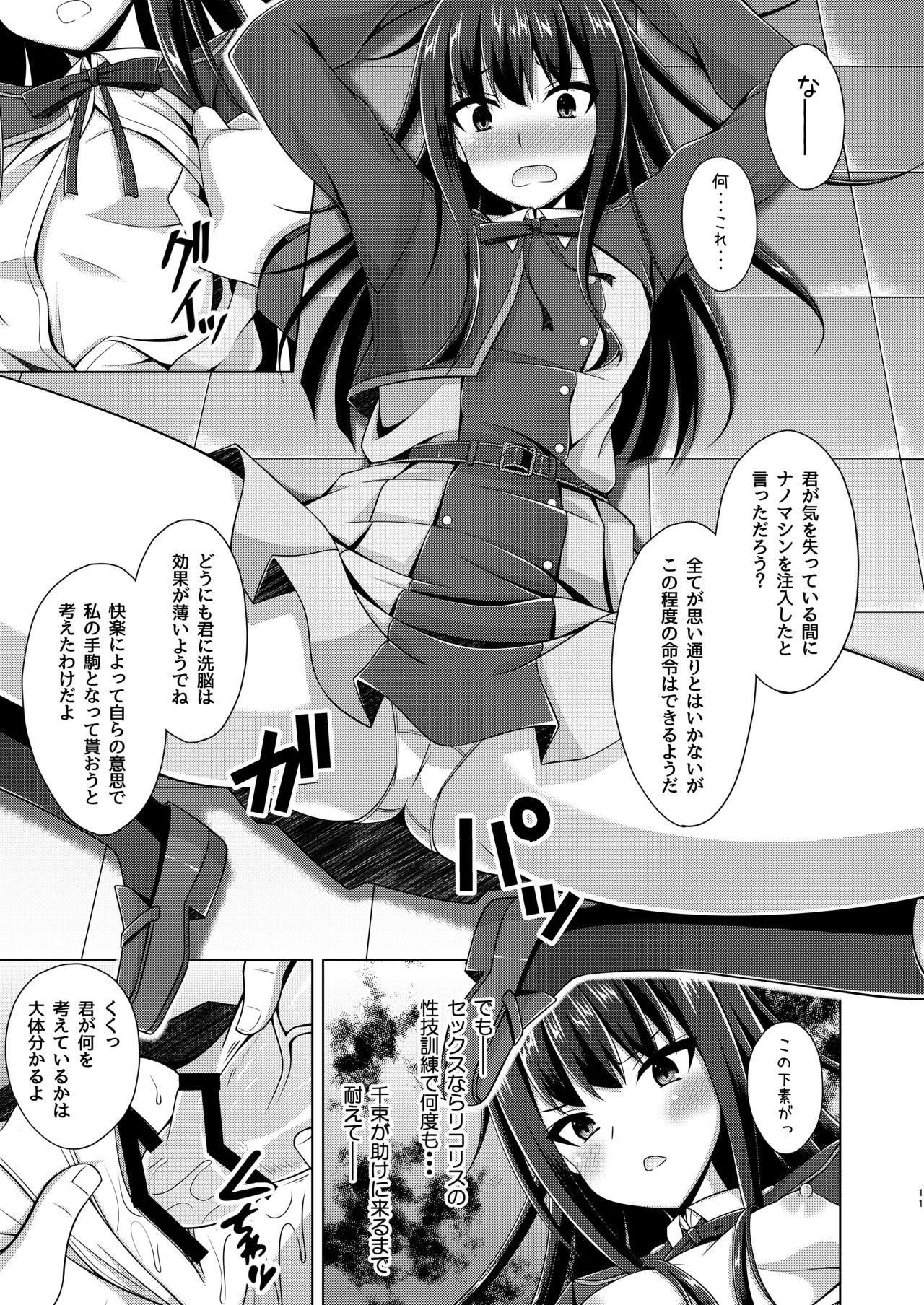 Higan no Hana wa Naraku ni Otsu - Page 11