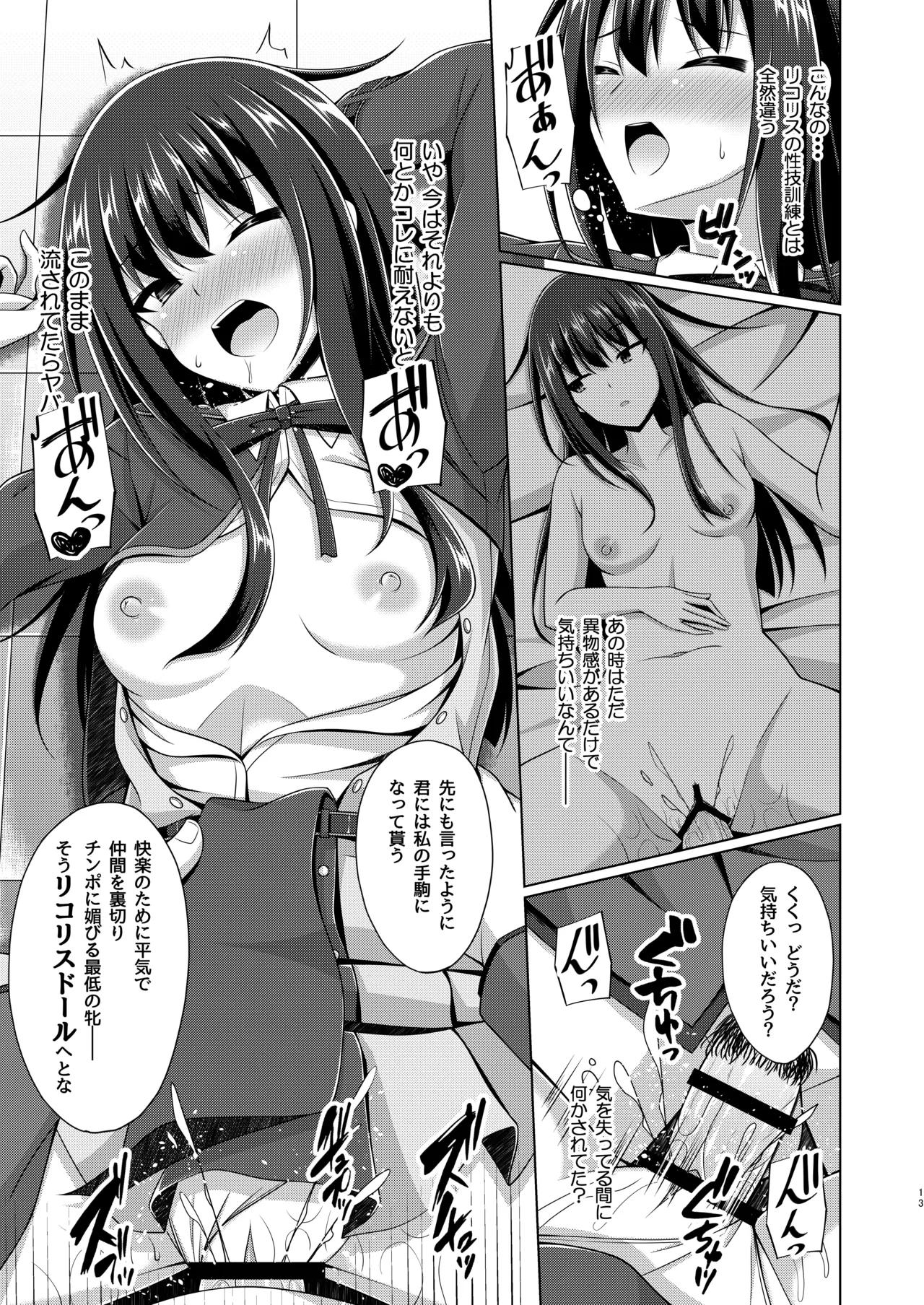 Higan no Hana wa Naraku ni Otsu - Page 13