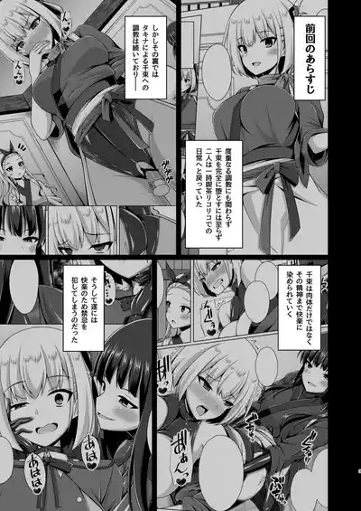 Higan no Hana wa Naraku ni Otsu 3
