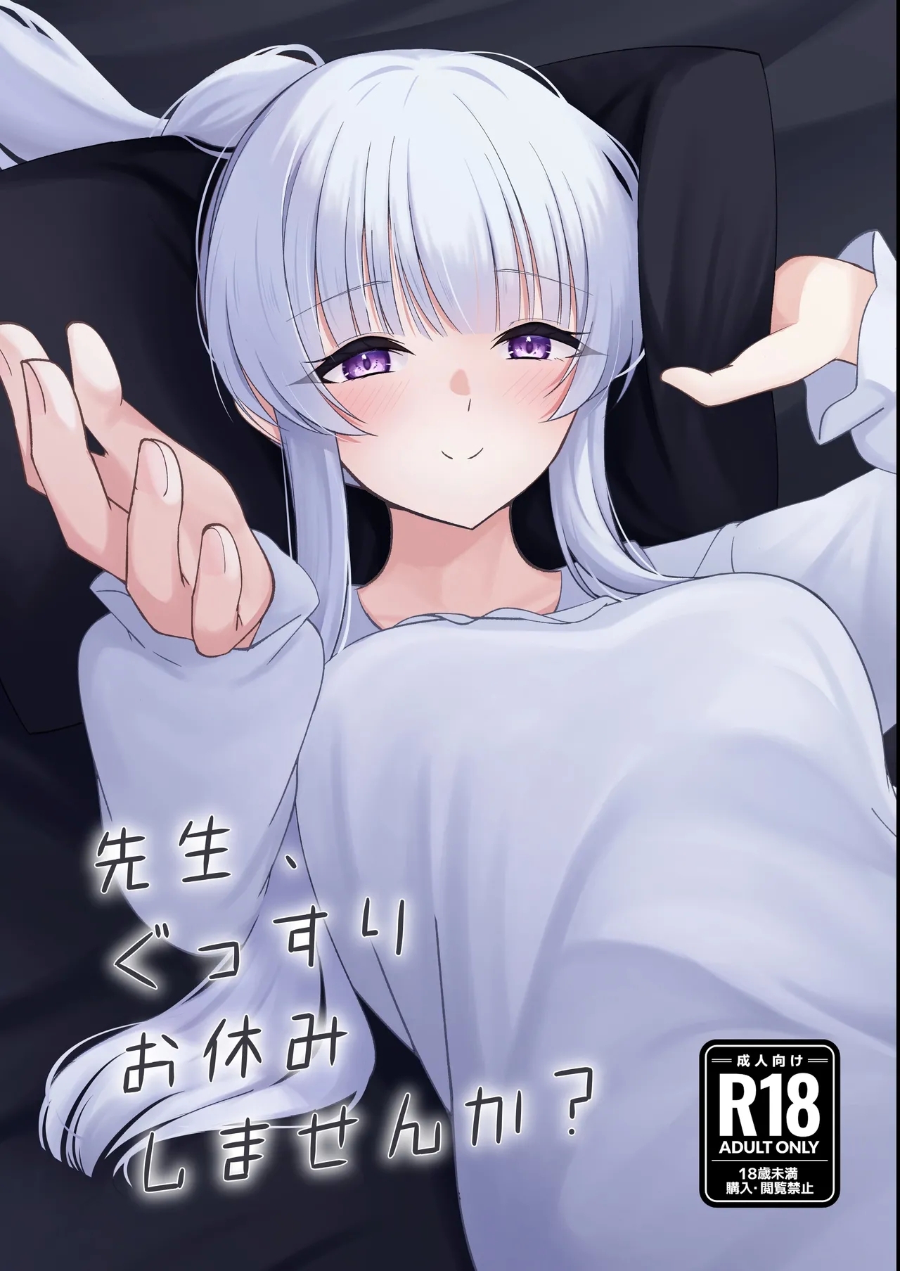 [甘味心 (黒5Ma)] 先生、ぐっすりお休みしませんか? (ブルーアーカイブ) [DL版] - Hentaiaz.com - 1