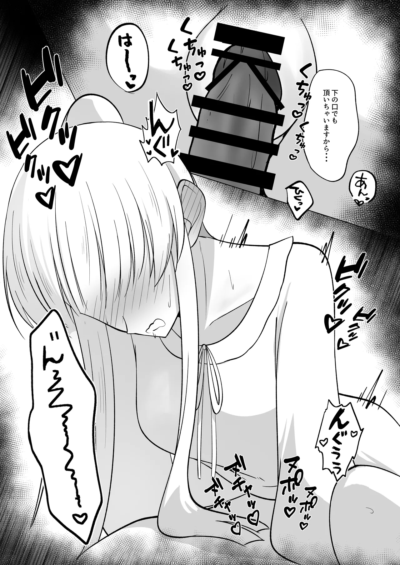 Sensei, Gussuri Oyasumi Shimasen ka? - Page 12