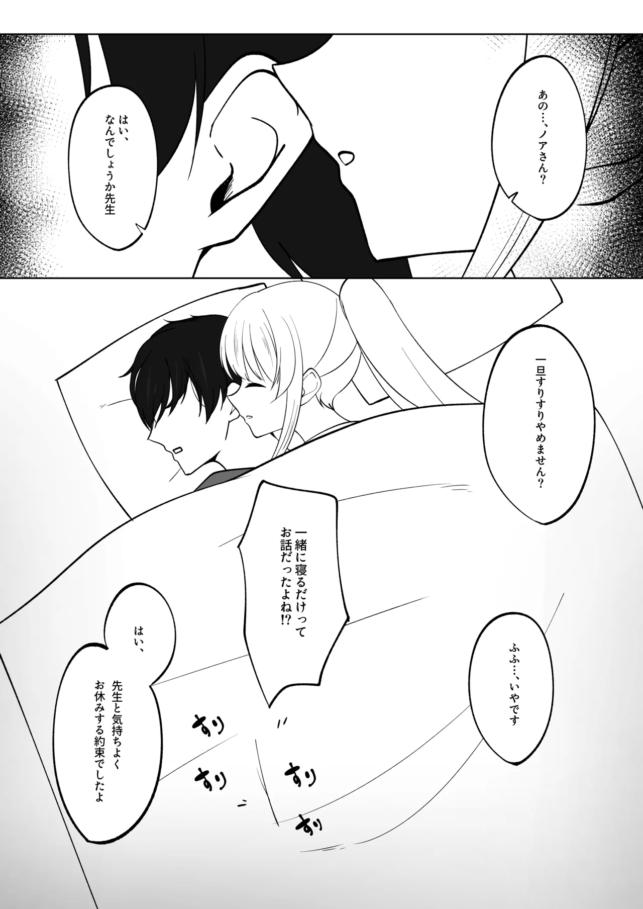 Sensei, Gussuri Oyasumi Shimasen ka? - Page 3
