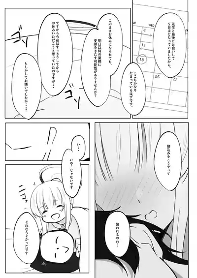 Sensei, Gussuri Oyasumi Shimasen ka? 4
