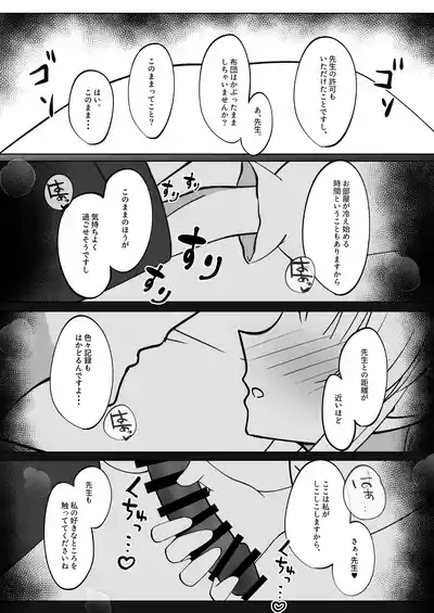 Sensei, Gussuri Oyasumi Shimasen ka? 5