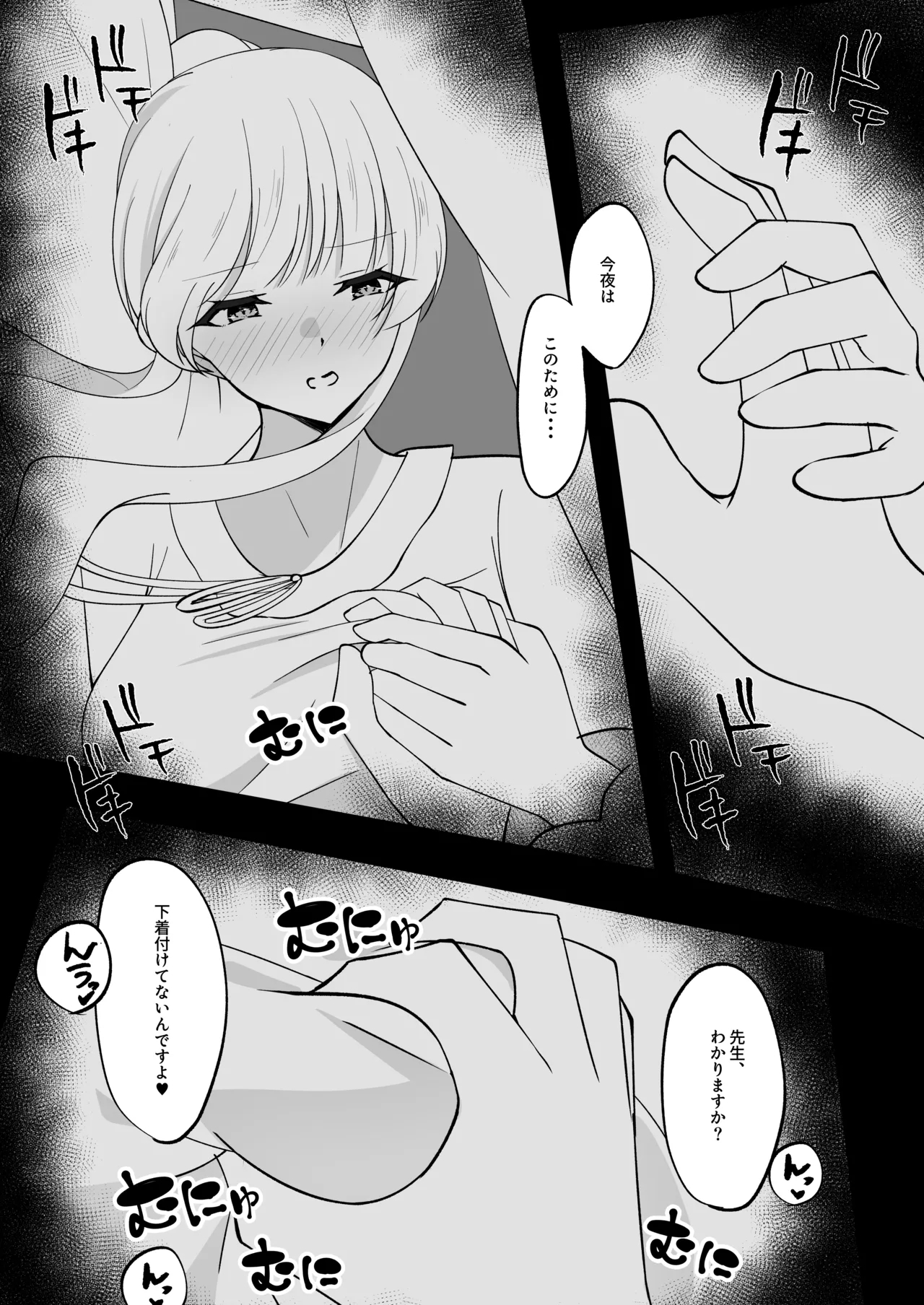 Sensei, Gussuri Oyasumi Shimasen ka? - Page 6
