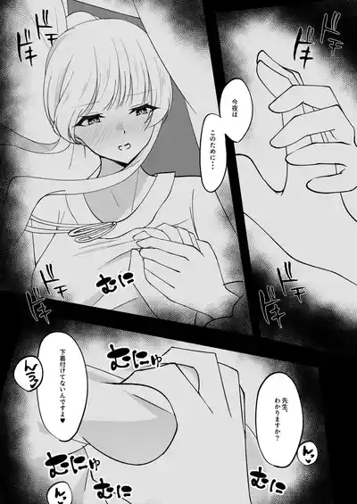 Sensei, Gussuri Oyasumi Shimasen ka? 6