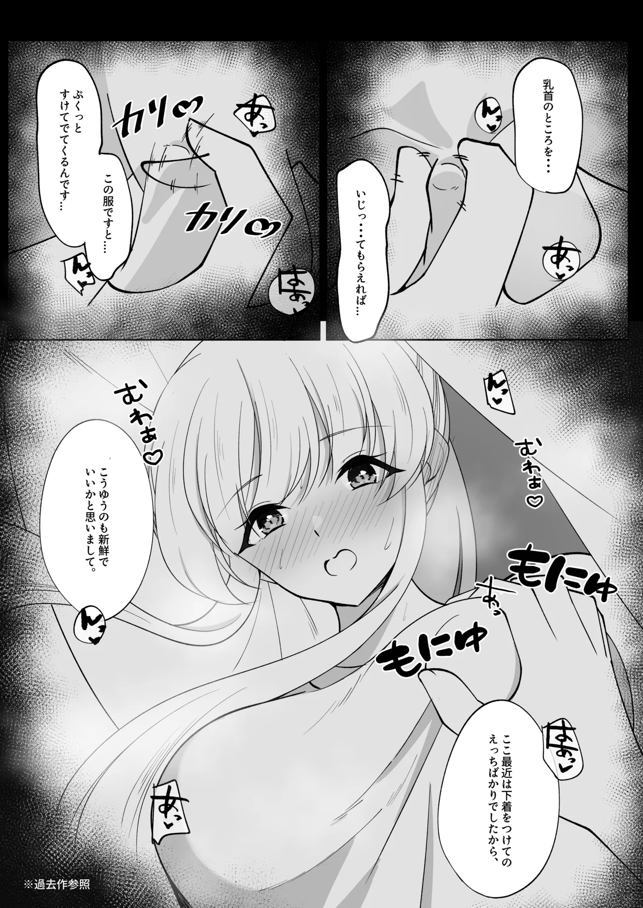 Sensei, Gussuri Oyasumi Shimasen ka? - Page 7