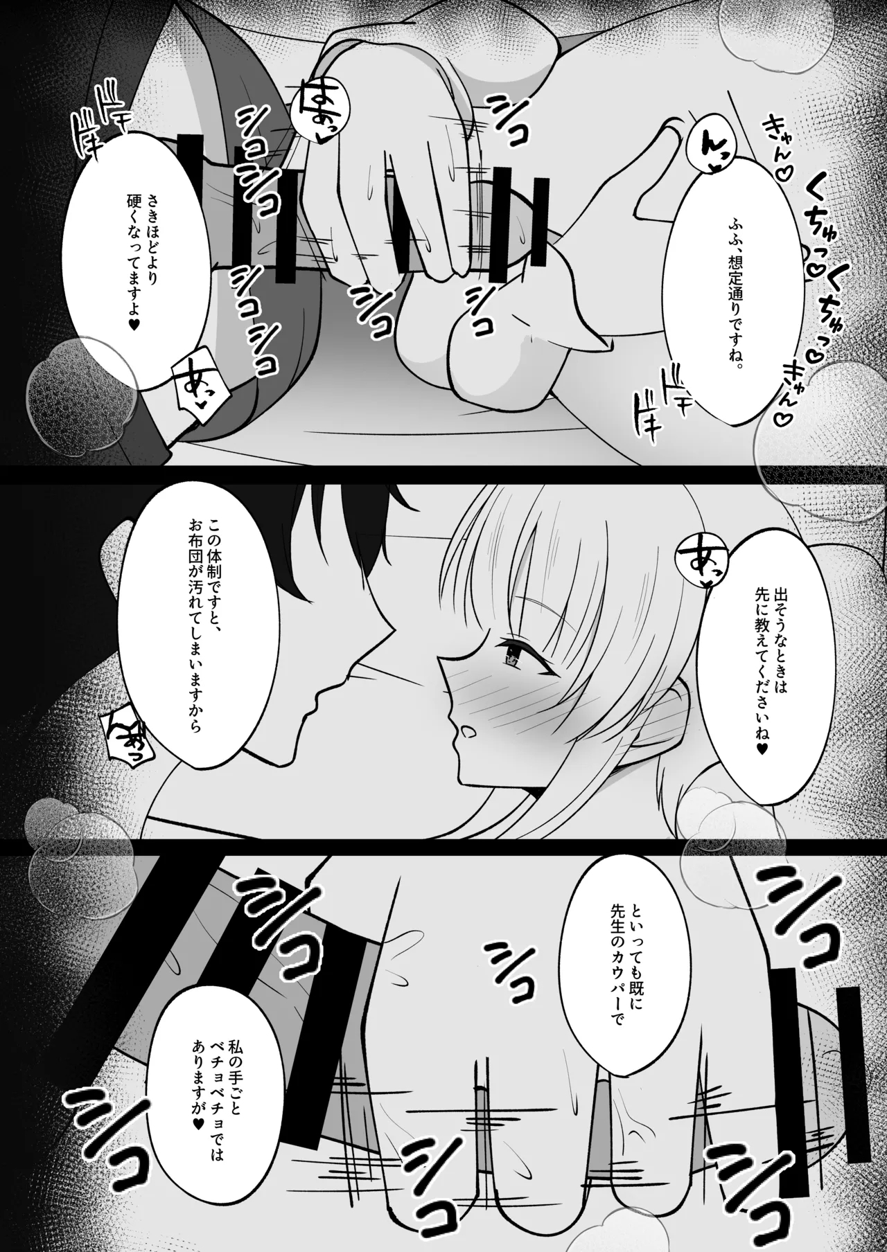 Sensei, Gussuri Oyasumi Shimasen ka? - Page 8