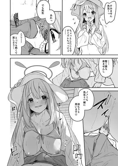 BluArch no Ecchi na Mini Manga Matome Hon 2 10