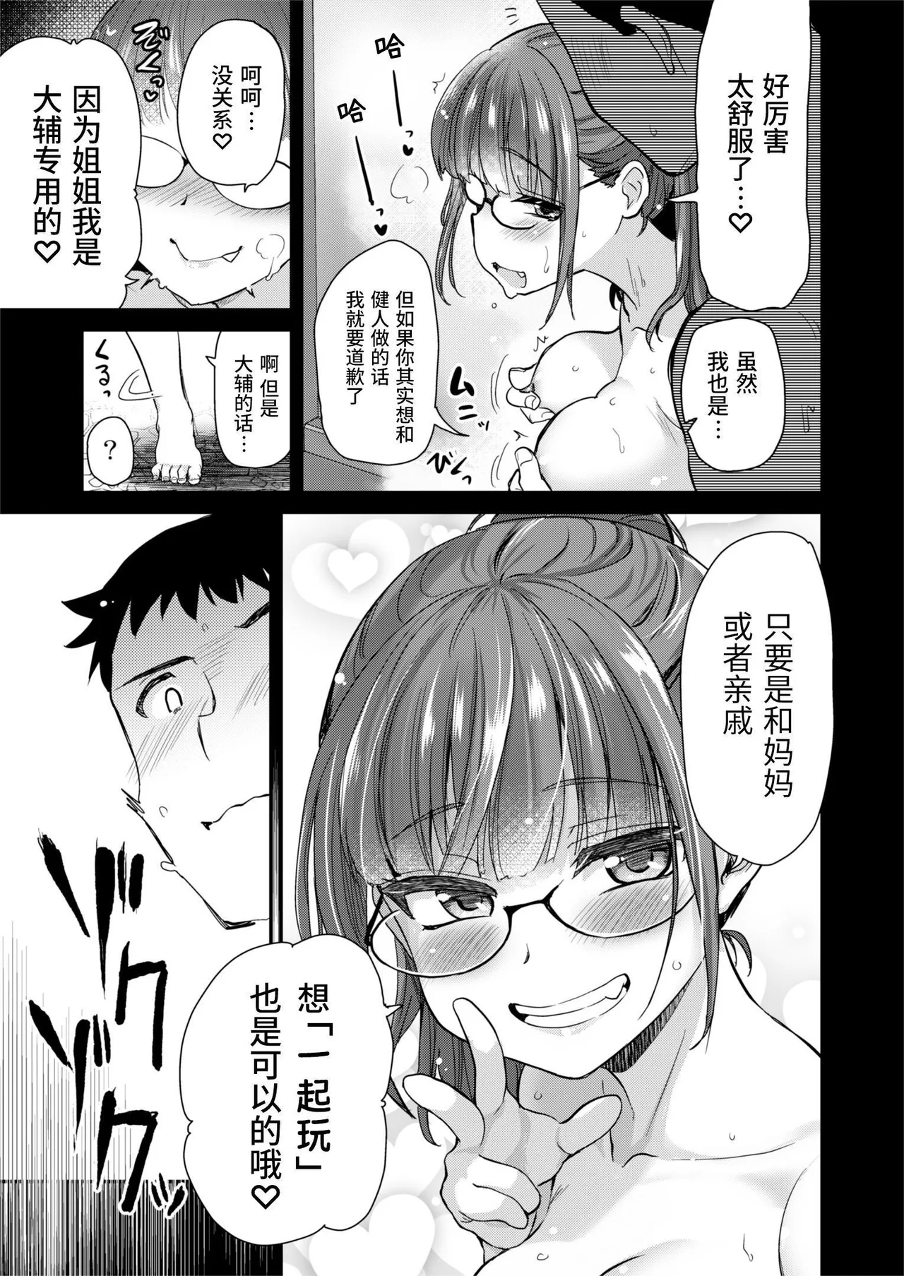 H na Fuushuu ga Aru Inaka de, Itoko to Gishi to Issho ni Ofuro ni Hairu Hanashi. - Page 35