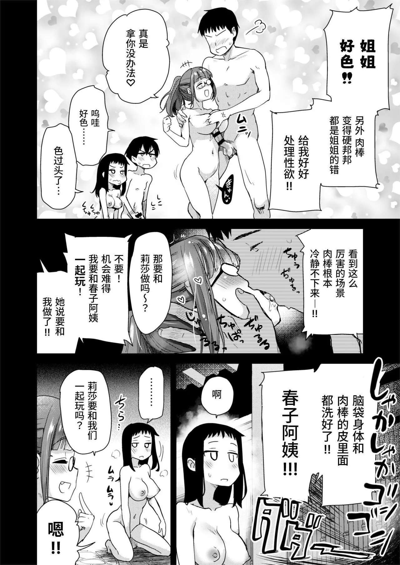 H na Fuushuu ga Aru Inaka de, Itoko to Gishi to Issho ni Ofuro ni Hairu Hanashi. - Page 36