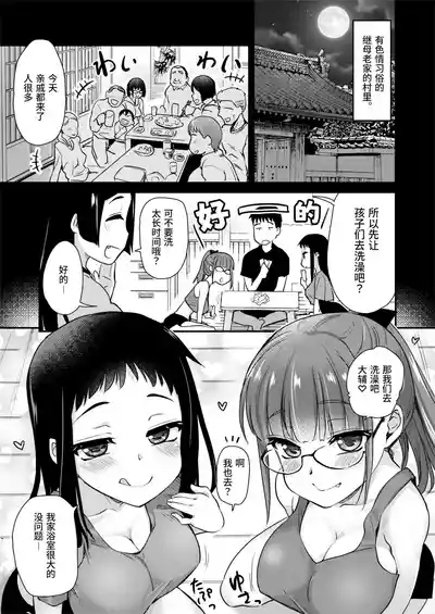 H na Fuushuu ga Aru Inaka de, Itoko to Gishi to Issho ni Ofuro ni Hairu Hanashi. 5