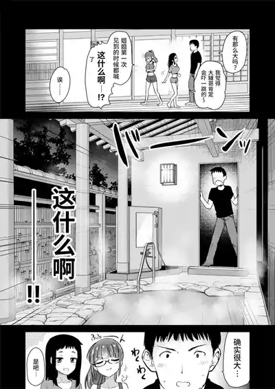H na Fuushuu ga Aru Inaka de, Itoko to Gishi to Issho ni Ofuro ni Hairu Hanashi. 6