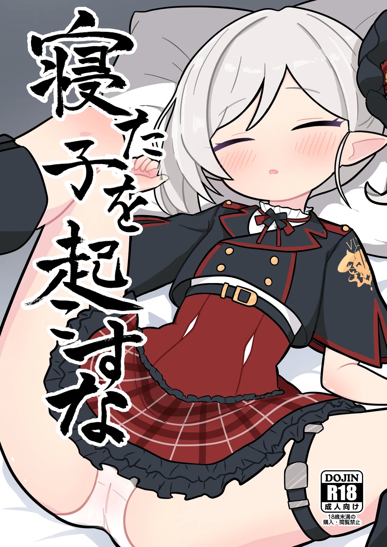 [きんのかみ] 寝た子を起こすな (ブルーアーカイブ)  [DL版] - Hentaiaz.com - 1