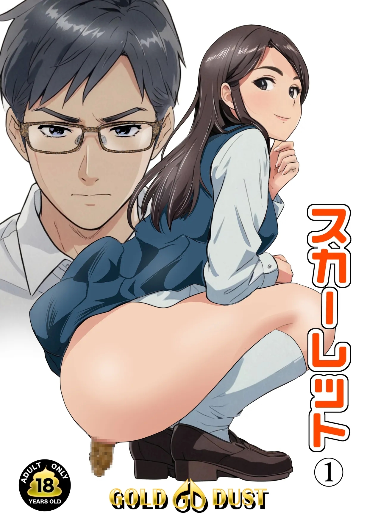 [GOLD DUST (丹下スズキ)] スカーレット① - Hentaiaz.com - 1