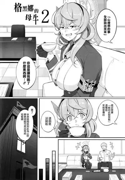 Gehenna no Meushi 2 4