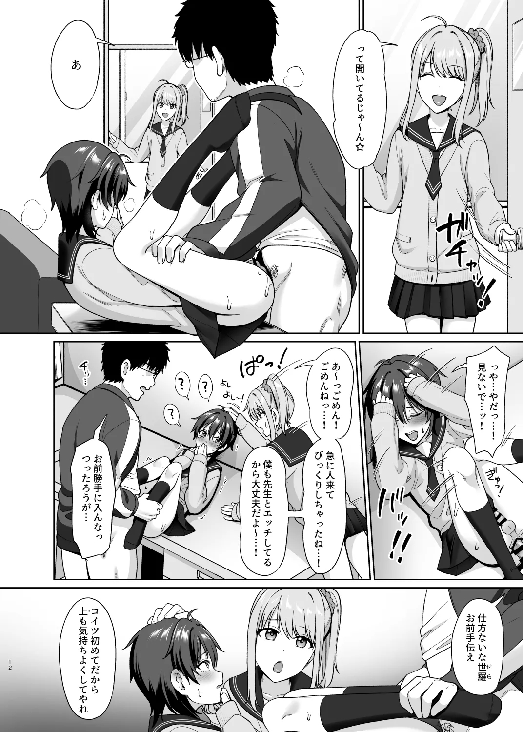 Danshikou de Ore Dake Josou no Class 1 - Page 14