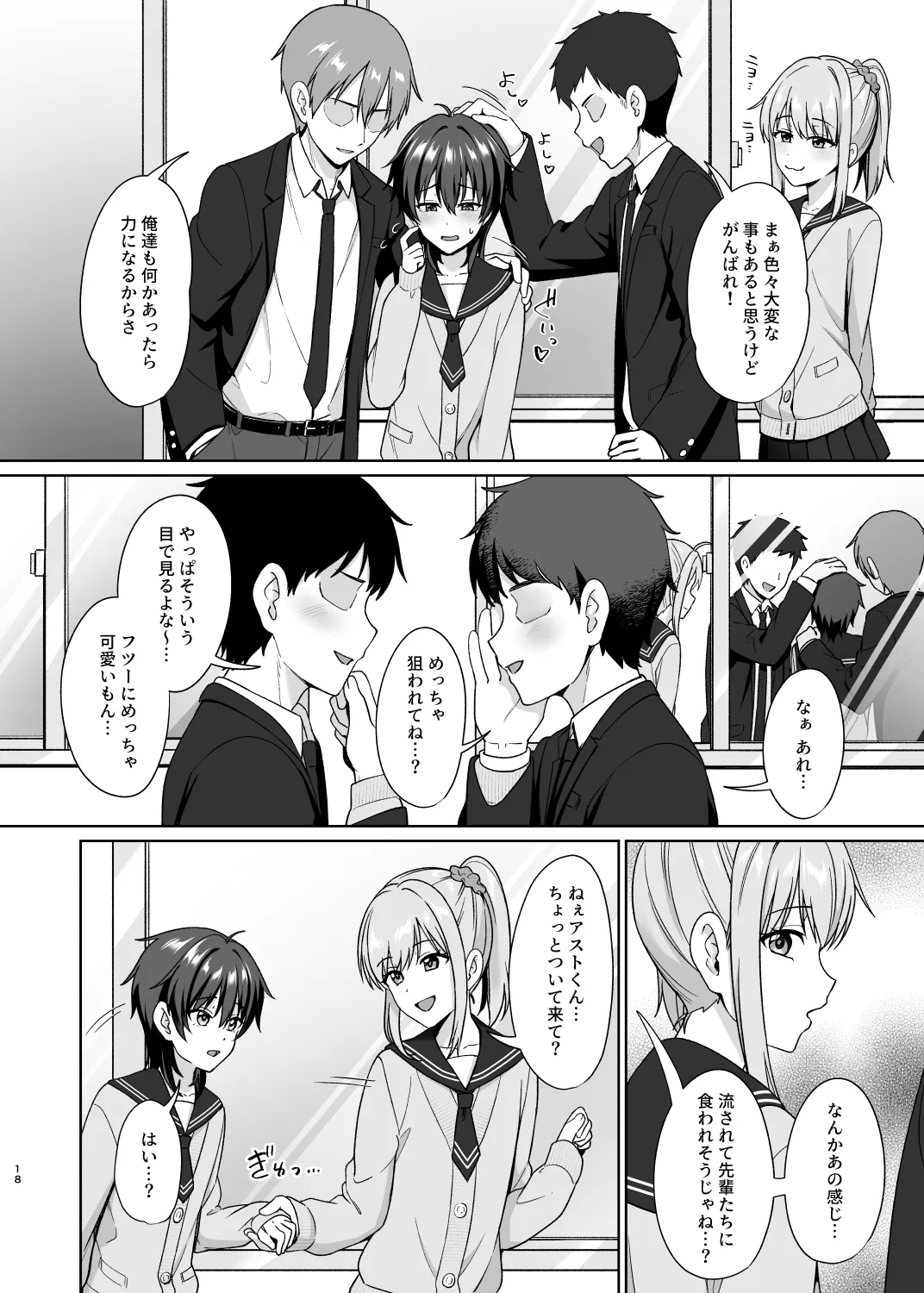 Danshikou de Ore Dake Josou no Class 1 - Page 20