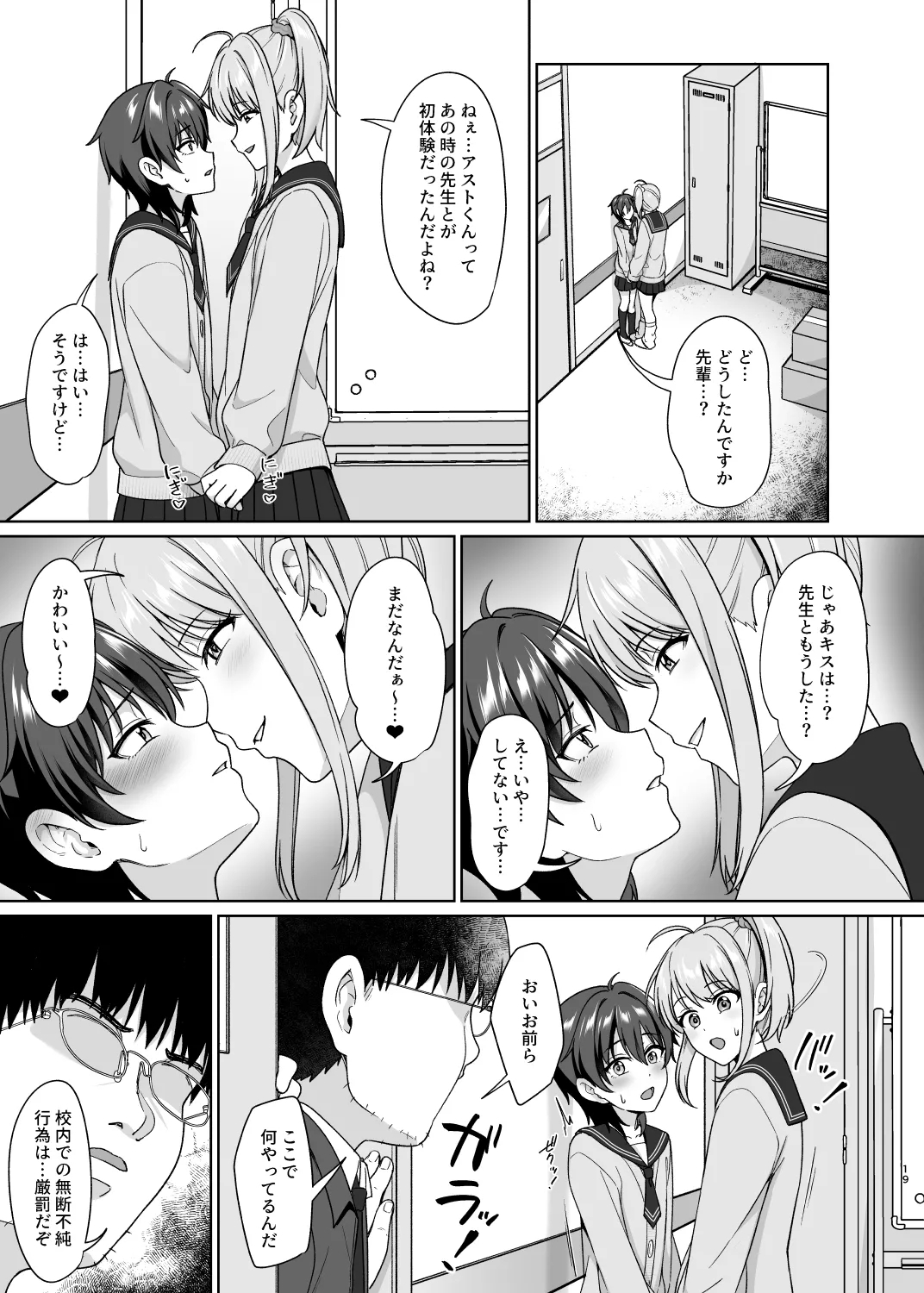 Danshikou de Ore Dake Josou no Class 1 - Page 21