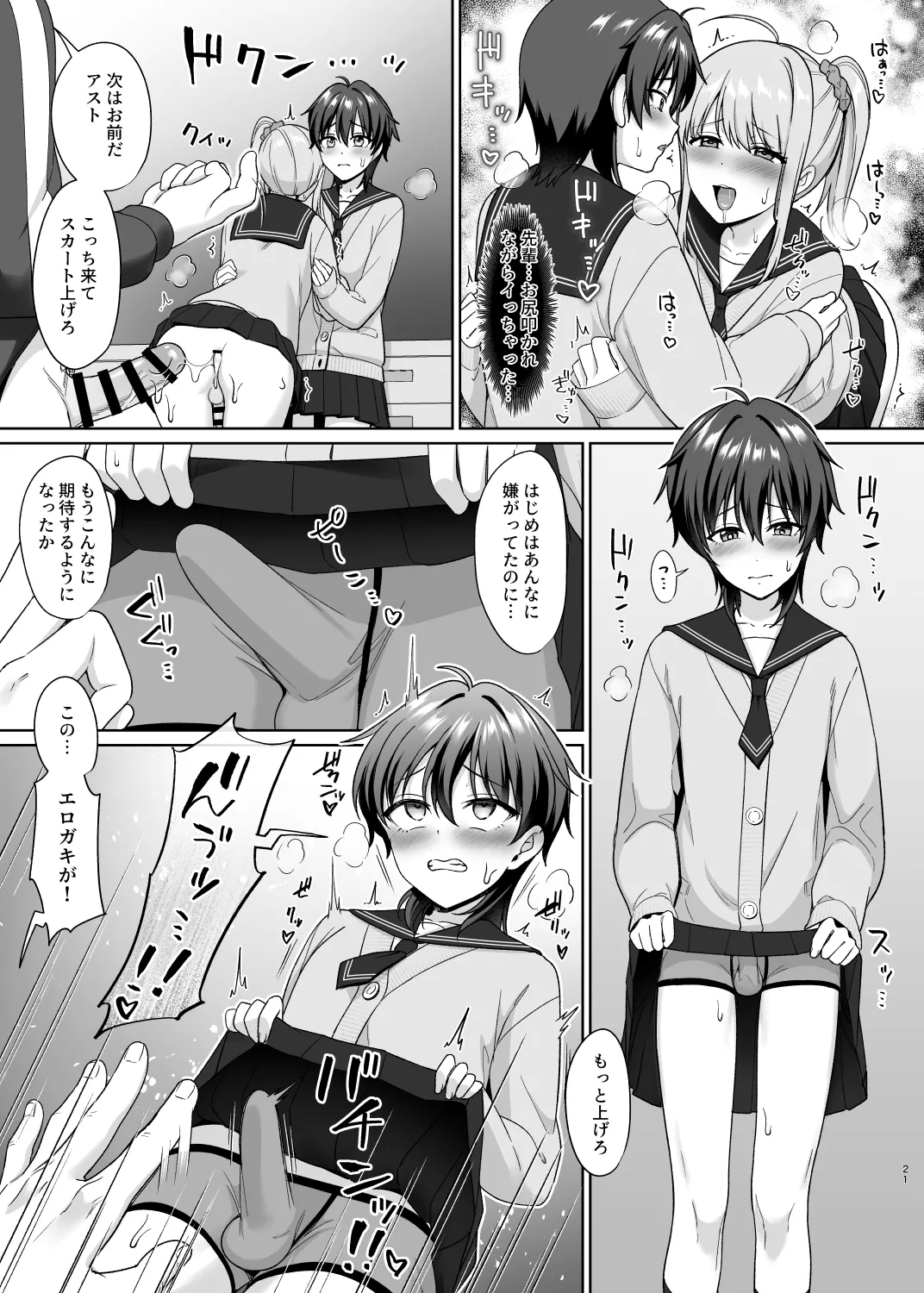 Danshikou de Ore Dake Josou no Class 1 - Page 23