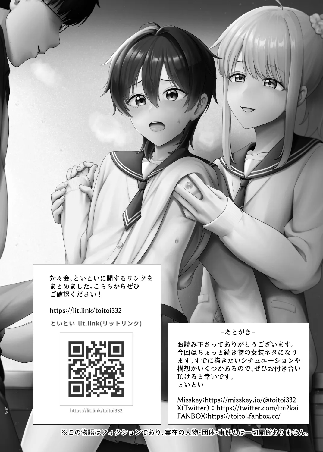 Danshikou de Ore Dake Josou no Class 1 - Page 32