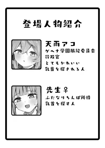 Ako-chan tte Chikubi Tsuiteru no? 3