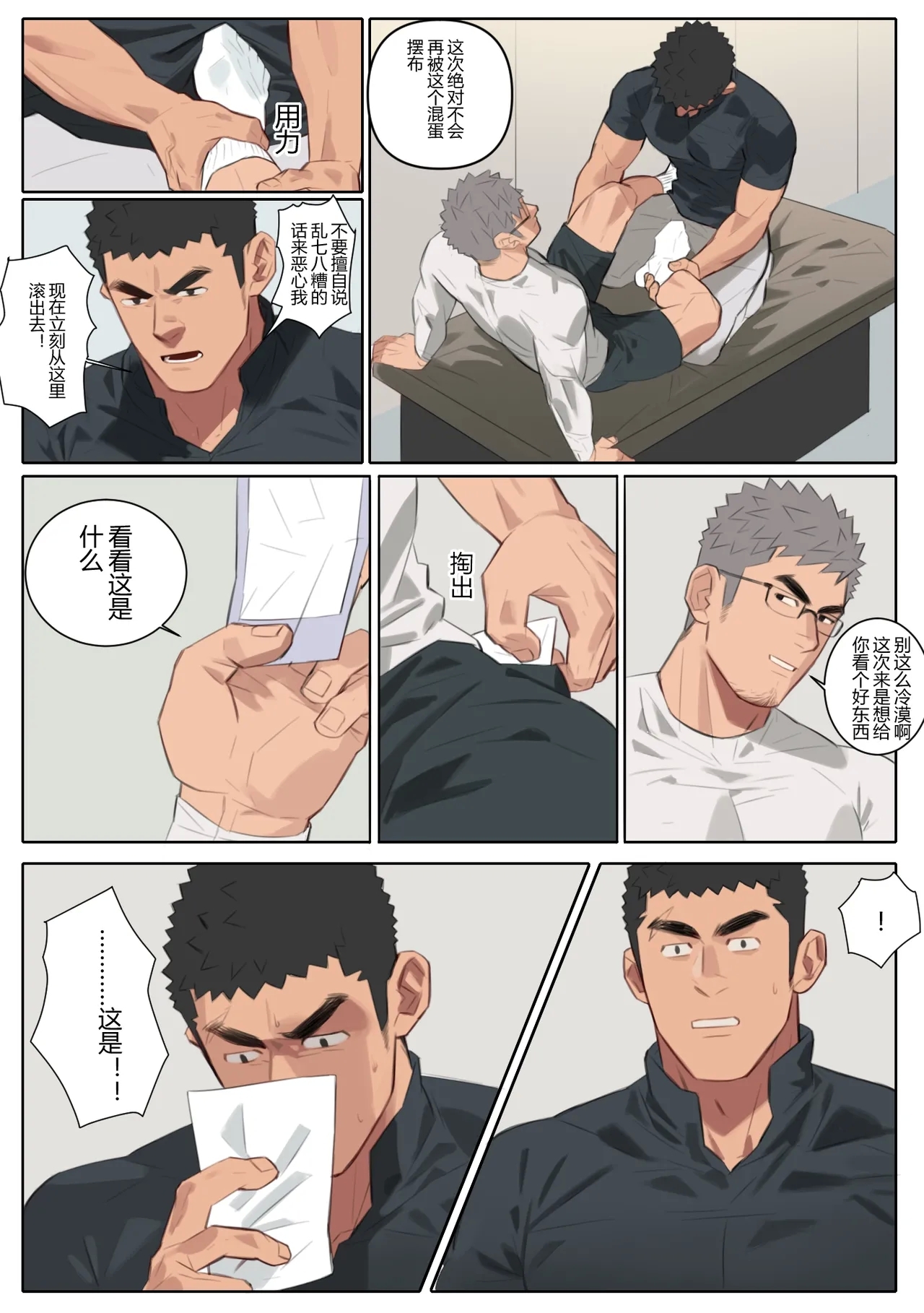 【尤迟】暗涌1 - Page 39