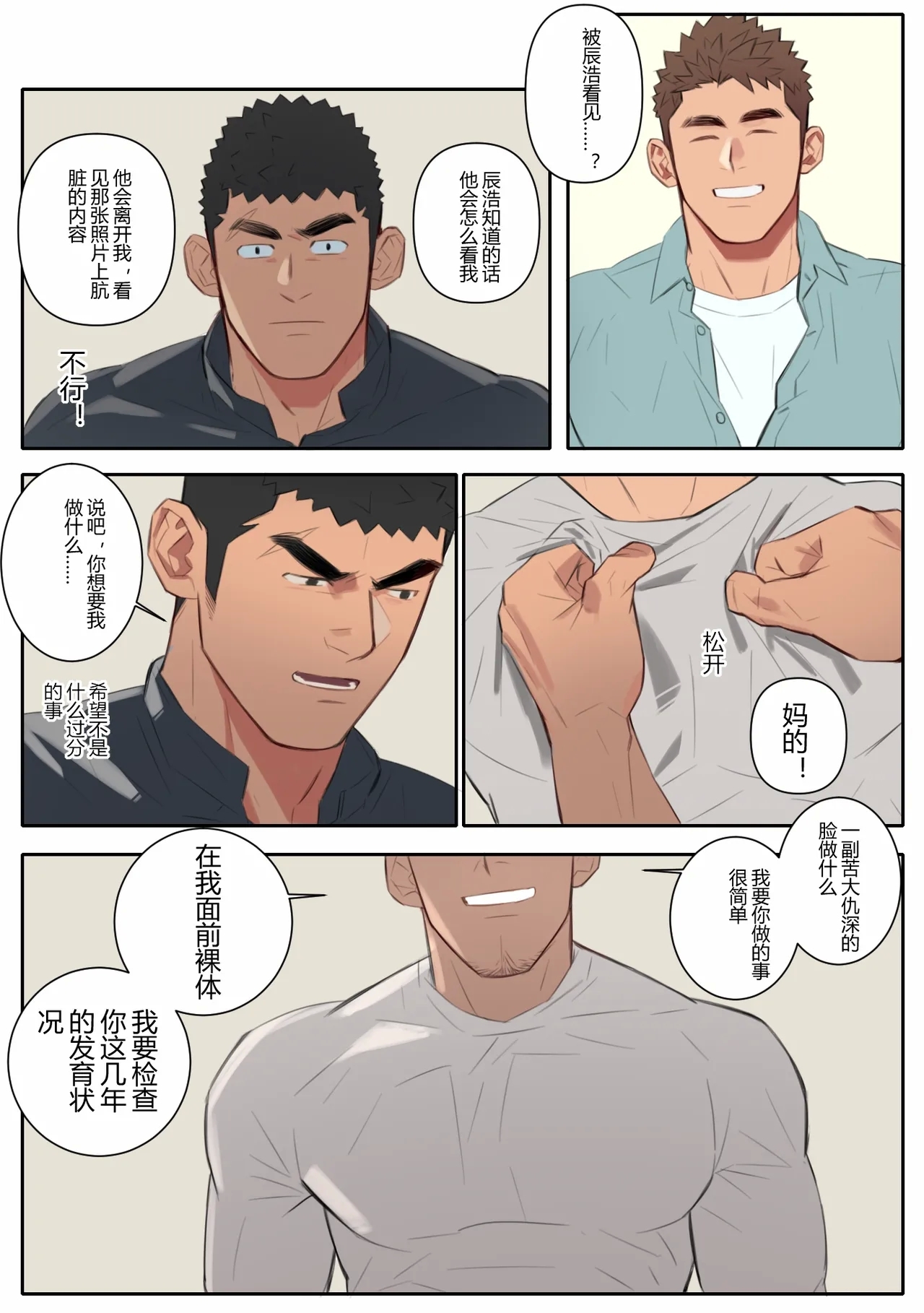 【尤迟】暗涌1 - Page 41