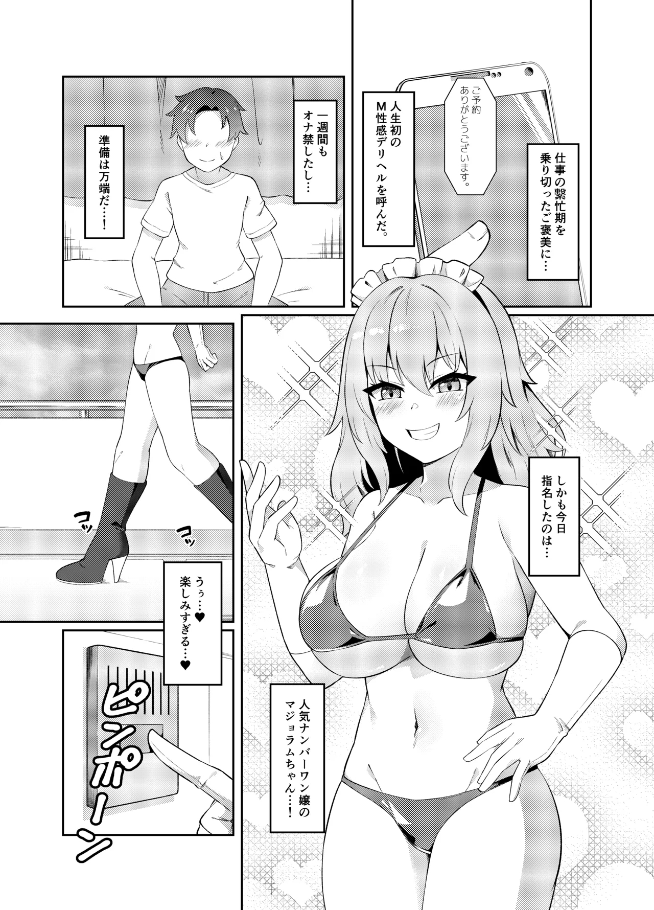 Dotapun Bakunyuu Paizuri Sakusei - Page 2