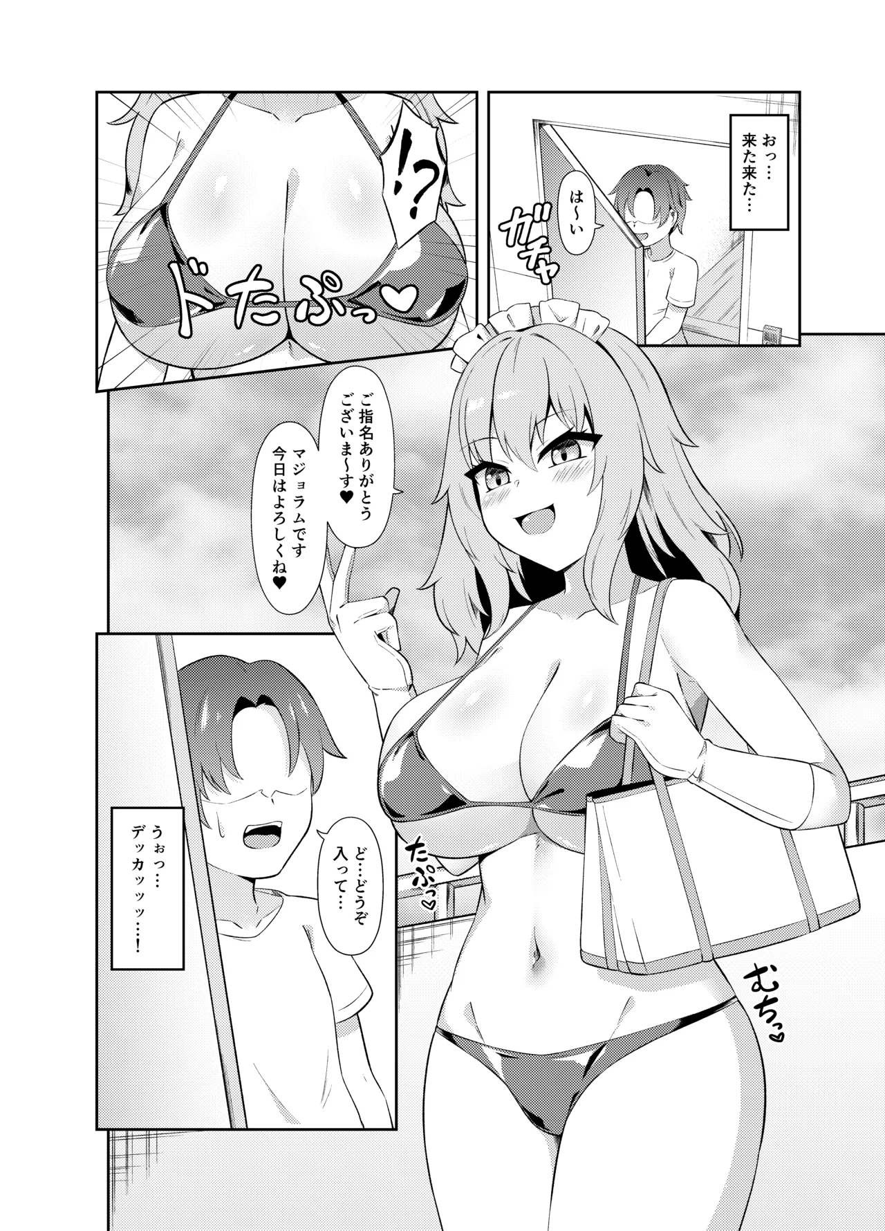 Dotapun Bakunyuu Paizuri Sakusei - Page 3
