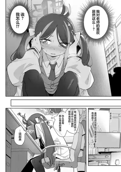 Usobuki to Donuts o Motte | 萌混过关与带甜甜圈 10
