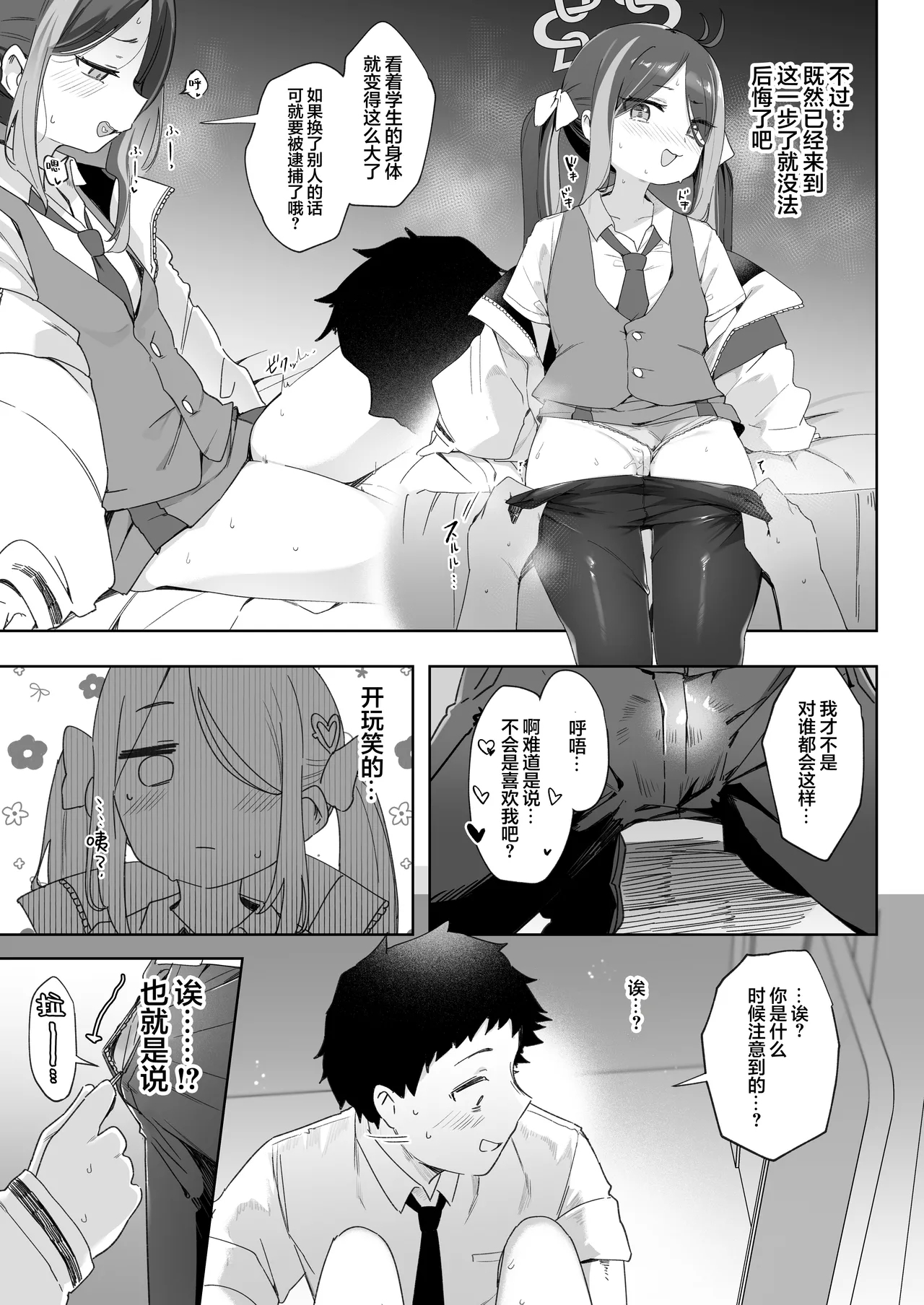 Usobuki to Donuts o Motte | 萌混过关与带甜甜圈 - Page 21