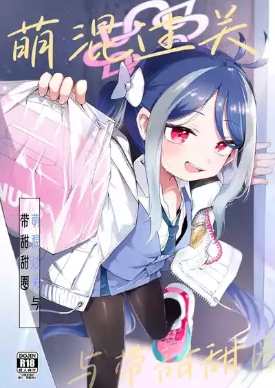 Usobuki to Donuts o Motte | 萌混过关与带甜甜圈 2