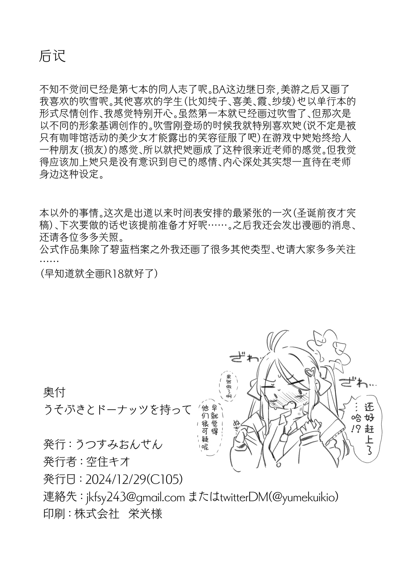 Usobuki to Donuts o Motte | 萌混过关与带甜甜圈 - Page 38