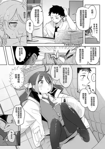 Usobuki to Donuts o Motte | 萌混过关与带甜甜圈 5