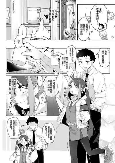 Usobuki to Donuts o Motte | 萌混过关与带甜甜圈 6