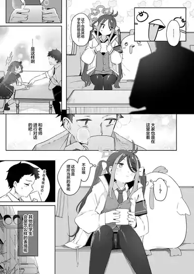 Usobuki to Donuts o Motte | 萌混过关与带甜甜圈 7