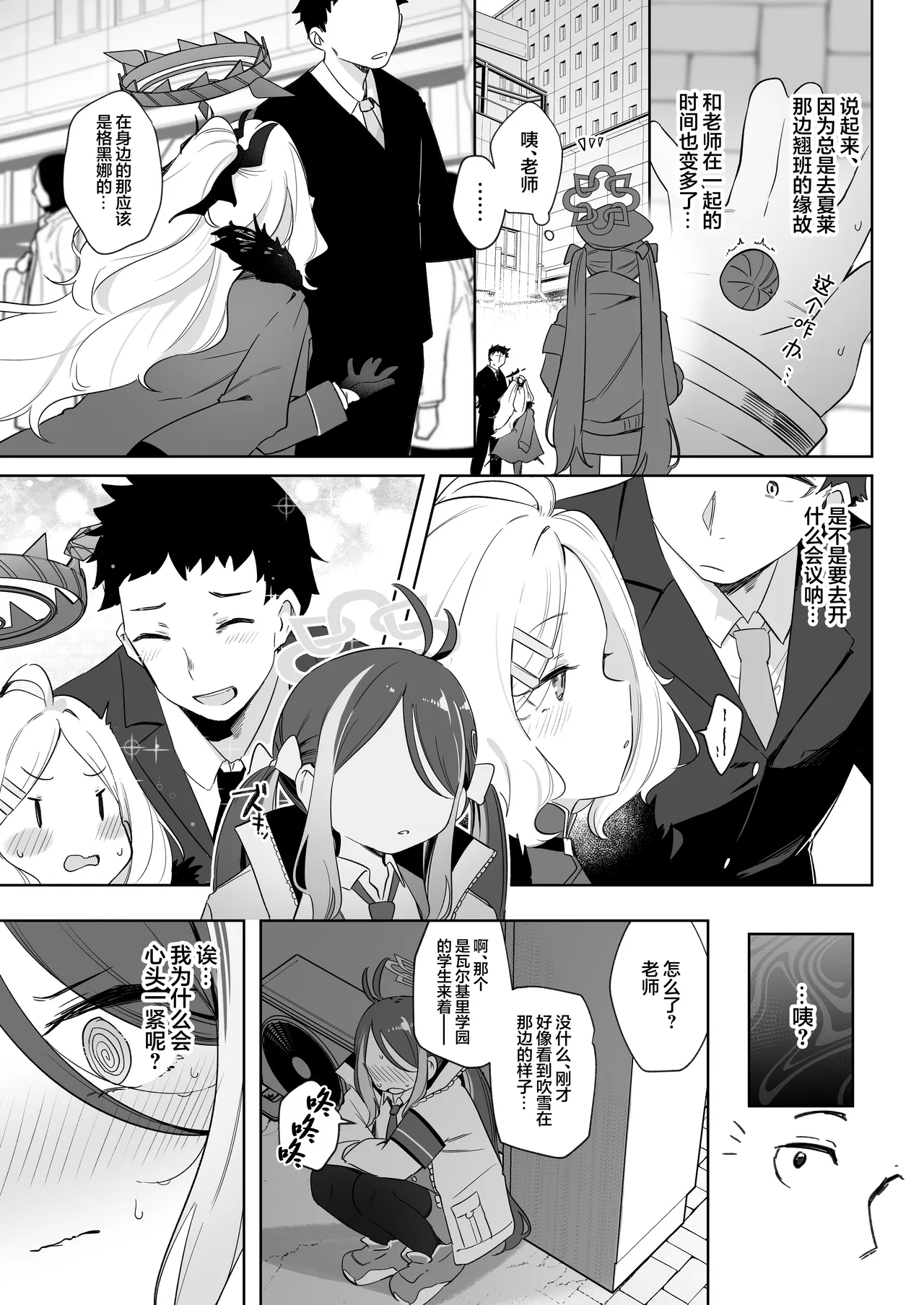Usobuki to Donuts o Motte | 萌混过关与带甜甜圈 - Page 9