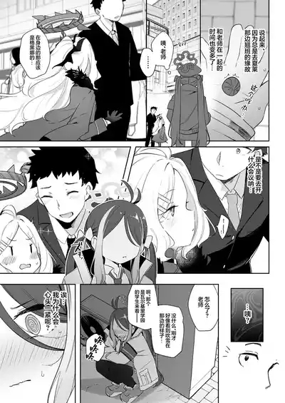 Usobuki to Donuts o Motte | 萌混过关与带甜甜圈 9
